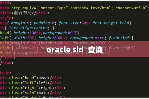 oracle sid  查询